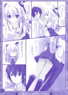 (C90) [Kochunoten, Raspberry Doll (Yuduka, Suzune Mia)] Seifuku mo Suki Dakedo... Kanojo no Buruma mo Suki na Ken (D.C. ~Da Capo~) - page 8