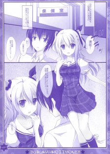 (C90) [Kochunoten, Raspberry Doll (Yuduka, Suzune Mia)] Seifuku mo Suki Dakedo... Kanojo no Buruma mo Suki na Ken (D.C. ~Da Capo~) - page 6