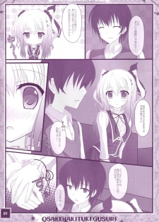(C87) [Kochunoten, Raspberry Doll (Yuduka, Suzune Mia)] Hinichijouteki na Kanojo no Yuuwaku! (D.C. ~Da Capo~) - page 8