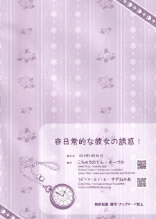 (C87) [Kochunoten, Raspberry Doll (Yuduka, Suzune Mia)] Hinichijouteki na Kanojo no Yuuwaku! (D.C. ~Da Capo~) - page 25