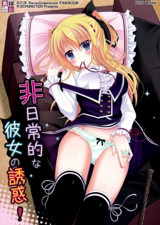 (C87) [Kochunoten, Raspberry Doll (Yuduka, Suzune Mia)] Hinichijouteki na Kanojo no Yuuwaku! (D.C. ~Da Capo~) - page 1