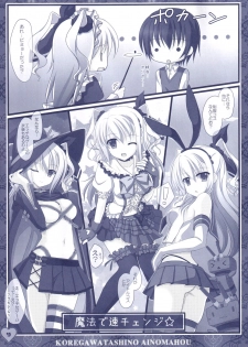 (C88) [Kochunoten, Raspberry Doll, F*H  (Yuduka, Suzune Mia, Mizuse Sakua)] Hinichijouteki na Kanojo no Gohoushi! (D.C. ~Da Capo~) - page 8