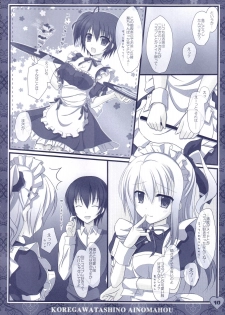 (C88) [Kochunoten, Raspberry Doll, F*H  (Yuduka, Suzune Mia, Mizuse Sakua)] Hinichijouteki na Kanojo no Gohoushi! (D.C. ~Da Capo~) - page 9
