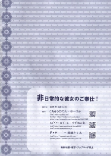 (C88) [Kochunoten, Raspberry Doll, F*H  (Yuduka, Suzune Mia, Mizuse Sakua)] Hinichijouteki na Kanojo no Gohoushi! (D.C. ~Da Capo~) - page 33