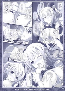 (C88) [Kochunoten, Raspberry Doll, F*H  (Yuduka, Suzune Mia, Mizuse Sakua)] Hinichijouteki na Kanojo no Gohoushi! (D.C. ~Da Capo~) - page 13