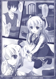 (C88) [Kochunoten, Raspberry Doll, F*H  (Yuduka, Suzune Mia, Mizuse Sakua)] Hinichijouteki na Kanojo no Gohoushi! (D.C. ~Da Capo~) - page 6