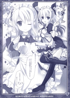 (C88) [Kochunoten, Raspberry Doll, F*H  (Yuduka, Suzune Mia, Mizuse Sakua)] Hinichijouteki na Kanojo no Gohoushi! (D.C. ~Da Capo~) - page 7