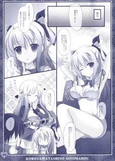 (C88) [Kochunoten, Raspberry Doll, F*H  (Yuduka, Suzune Mia, Mizuse Sakua)] Hinichijouteki na Kanojo no Gohoushi! (D.C. ~Da Capo~) - page 18