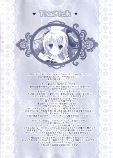 (C88) [Kochunoten, Raspberry Doll, F*H  (Yuduka, Suzune Mia, Mizuse Sakua)] Hinichijouteki na Kanojo no Gohoushi! (D.C. ~Da Capo~) - page 19