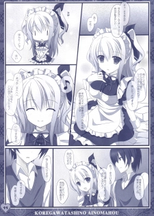 (C88) [Kochunoten, Raspberry Doll, F*H  (Yuduka, Suzune Mia, Mizuse Sakua)] Hinichijouteki na Kanojo no Gohoushi! (D.C. ~Da Capo~) - page 10