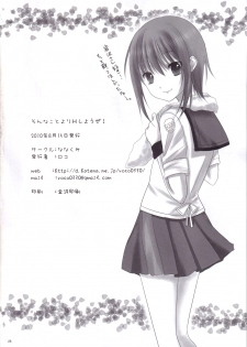 (C78) [Nanakumi (Roco)] Sonna Koto Yori H Shiyou Ze! (Angel Beats!) - page 25
