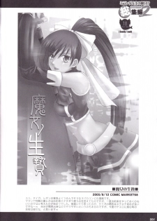 (C75) [BLOODY HAWK (Osugi)] Miranda Sensei no Kiwametsuke Soushuhen 2 (Quiz Magic Academy) - page 5