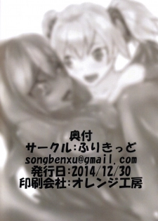 (C87) [Furikiddo (Noudo)] Betobeto Slime no Ecchi Hon - page 30