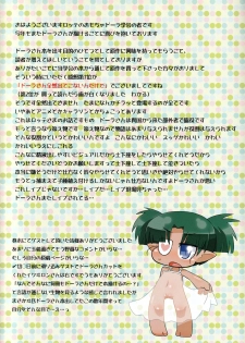 (C84) [Yonsai Books (Ogata Zen)] 125+summer heart (Lotte no Omocha!) - page 2