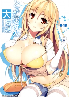 (C87) [Seven deadly sins (homu)] Toaru Misaki no Delusion (Toaru Kagaku no Railgun) [English] [Tigoris Translates] [Decensored] - page 1