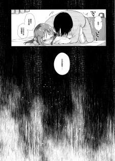 (C95) [INS-mode (Amanagi Seiji)] Risou no Imouto Saimin Hen [Chinese] [山樱汉化] - page 19
