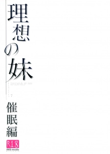 (C95) [INS-mode (Amanagi Seiji)] Risou no Imouto Saimin Hen [Chinese] [山樱汉化] - page 23