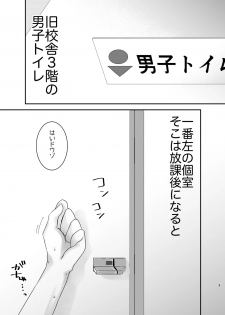 [Chocolate Jam (Koala)] Kyuu Kousha 3-gai Danshi Toile no Kanae Senpai. - page 2