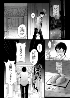 Towako 2 [Digital] - page 49