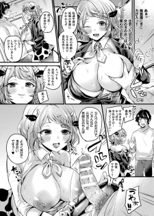 [Anthology] Bessatsu Comic Unreal Jingai Onee-san ni Yoru Amayakashi Sakusei Hen Vol. 1 [Digital] - page 8