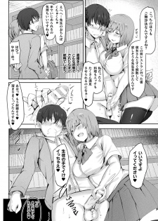 [Anthology] Bessatsu Comic Unreal Jingai Onee-san ni Yoru Amayakashi Sakusei Hen Vol. 1 [Digital] - page 46