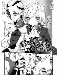 [Toriwasabi (Mimoza)] 恐怖モブサバイバーおじさんvsイキリメスガキハンター (Identity V) [Digital] - page 1