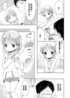 [Midoriiro] Koakuma no Wana (Shikotama) [Chinese] [瑞树汉化组] [Digital] - page 5