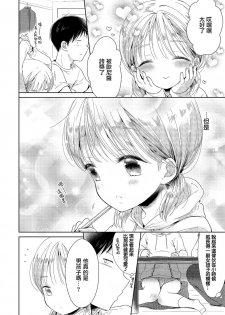 [Midoriiro] Koakuma no Wana (Shikotama) [Chinese] [瑞树汉化组] [Digital] - page 4
