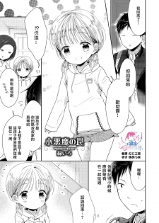 [Midoriiro] Koakuma no Wana (Shikotama) [Chinese] [瑞树汉化组] [Digital] - page 1
