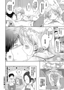 [Midoriiro] Koakuma no Wana (Shikotama) [Chinese] [瑞树汉化组] [Digital] - page 22