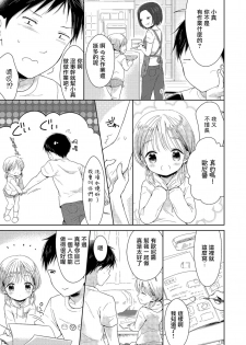 [Midoriiro] Koakuma no Wana (Shikotama) [Chinese] [瑞树汉化组] [Digital] - page 3