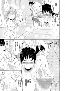 [Midoriiro] Koakuma no Wana (Shikotama) [Chinese] [瑞树汉化组] [Digital] - page 7