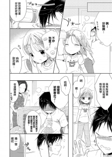 [Midoriiro] Koakuma no Wana (Shikotama) [Chinese] [瑞树汉化组] [Digital] - page 10