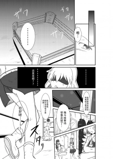 [purgatory (Shaa)] ten seconds sandbags [Chinese] [钢华团汉化组] [Digital] - page 9
