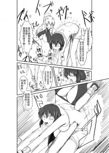 [purgatory (Shaa)] ten seconds sandbags [Chinese] [钢华团汉化组] [Digital] - page 20