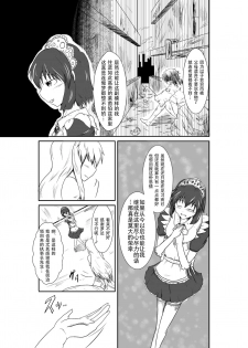 [purgatory (Shaa)] ten seconds sandbags [Chinese] [钢华团汉化组] [Digital] - page 5