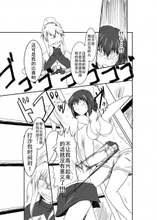 [purgatory (Shaa)] ten seconds sandbags [Chinese] [钢华团汉化组] [Digital] - page 23