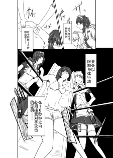 [purgatory (Shaa)] ten seconds sandbags [Chinese] [钢华团汉化组] [Digital] - page 22