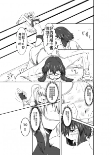 [purgatory (Shaa)] ten seconds sandbags [Chinese] [钢华团汉化组] [Digital] - page 21