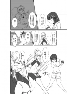 [purgatory (Shaa)] ten seconds sandbags [Chinese] [钢华团汉化组] [Digital] - page 14