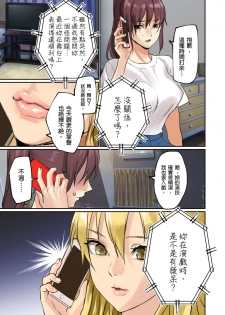 [inkey, Izumi Banya] Pai☆Panic ~Ikasare Tsuzukeru Kanojo-tachi~ 2-5 [Chinese] - page 50