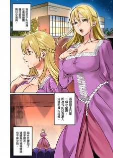 [inkey, Izumi Banya] Pai☆Panic ~Ikasare Tsuzukeru Kanojo-tachi~ 2-5 [Chinese] - page 37