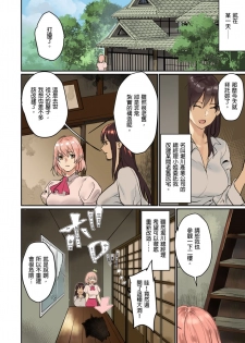 [inkey, Izumi Banya] Pai☆Panic ~Ikasare Tsuzukeru Kanojo-tachi~ 2-5 [Chinese] - page 5