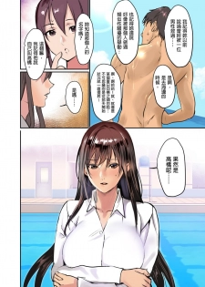 [inkey, Izumi Banya] Pai☆Panic ~Ikasare Tsuzukeru Kanojo-tachi~ 2-5 [Chinese] - page 34