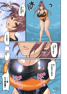 [inkey, Izumi Banya] Pai☆Panic ~Ikasare Tsuzukeru Kanojo-tachi~ 2-5 [Chinese] - page 23