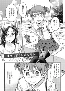 [Funabori Nariaki] Kanojo no Shitagi o Nusundara... - I tried to steal her underwear... [Digital] - page 21