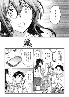 [Funabori Nariaki] Kanojo no Shitagi o Nusundara... - I tried to steal her underwear... [Digital] - page 40