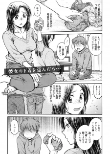 [Funabori Nariaki] Kanojo no Shitagi o Nusundara... - I tried to steal her underwear... [Digital] - page 3