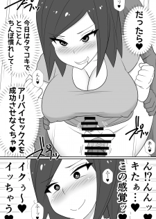 [Muttumuu] Futanari ga Kairaku o Erarenai Wakusei no Futanari Tsuma to Chikyuu Kara Kita “Tekoki-ya”-san - page 32