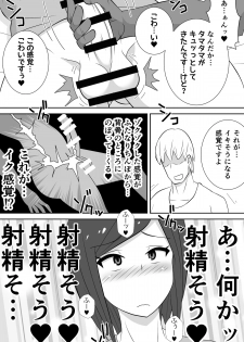 [Muttumuu] Futanari ga Kairaku o Erarenai Wakusei no Futanari Tsuma to Chikyuu Kara Kita “Tekoki-ya”-san - page 14